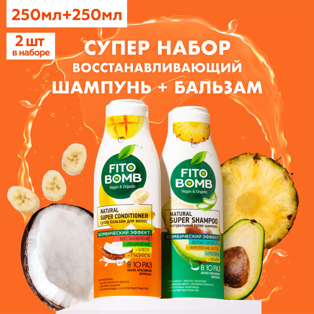 Fito Cosmetic / Восстанавливающий Шампунь + Бальзам Долгая свежесть и Укрепление FITO BOMB, Фитокосметик #1