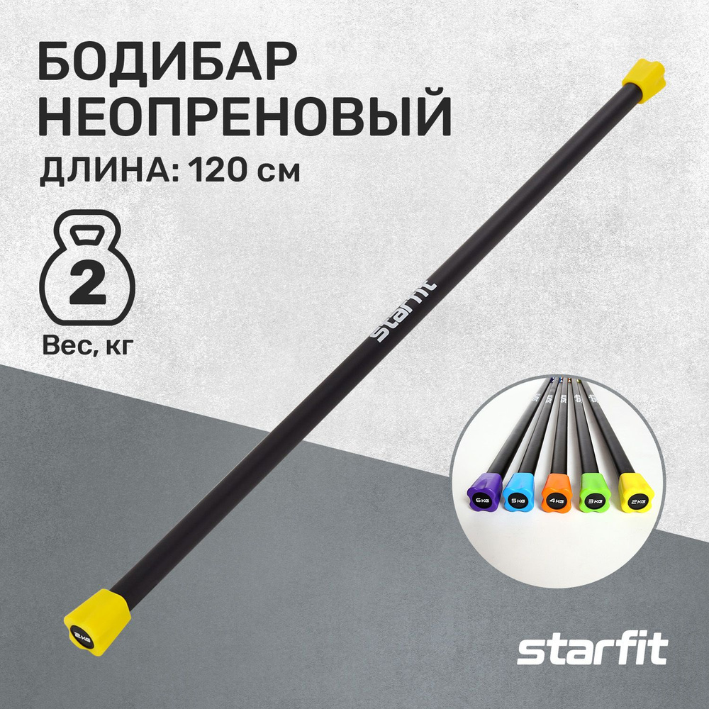 Бодибар STARFIT BB-301 неопреновый 2 кг #1