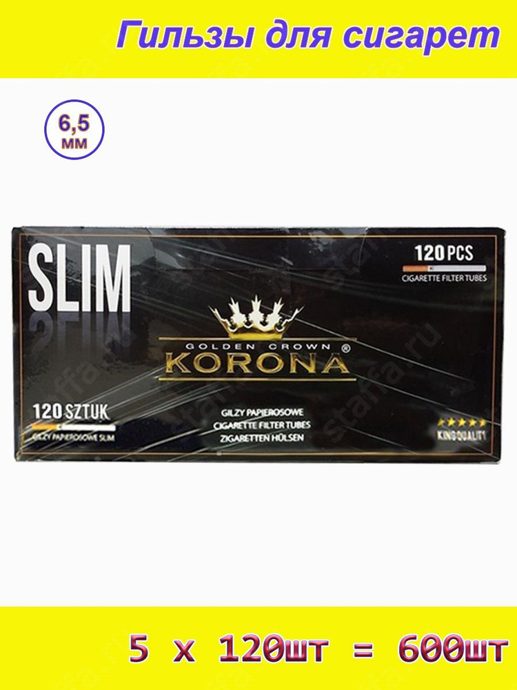 Korona Slim желтый фильтр 15мм (5блоков по 120шт - 600шт) 6.5мм Гильзы для сигарет  #1