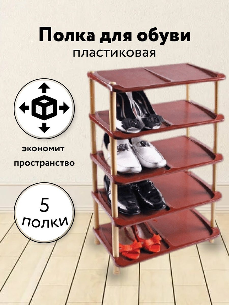 Этажерка для обуви Этажерка для обуви_5893_Нет бренда, Пластик, 47х31х83 см  #1