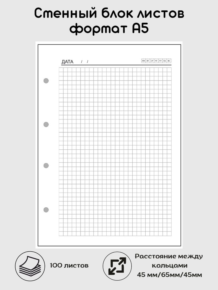 Сменный блок для тетради на кольцах, для ежедневника, блокнота; авторский дизайн , А5, 100 листов  #1