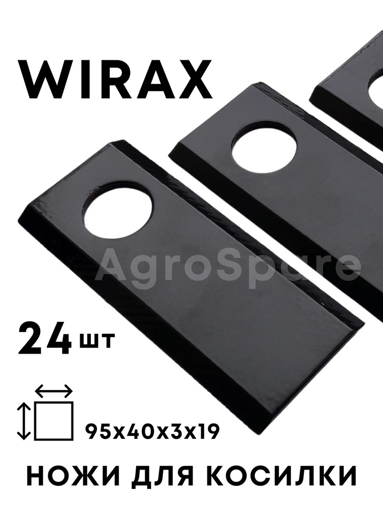 Нож Виракс для польской роторной косилки, WIRAX / 24 шт / комплект  #1