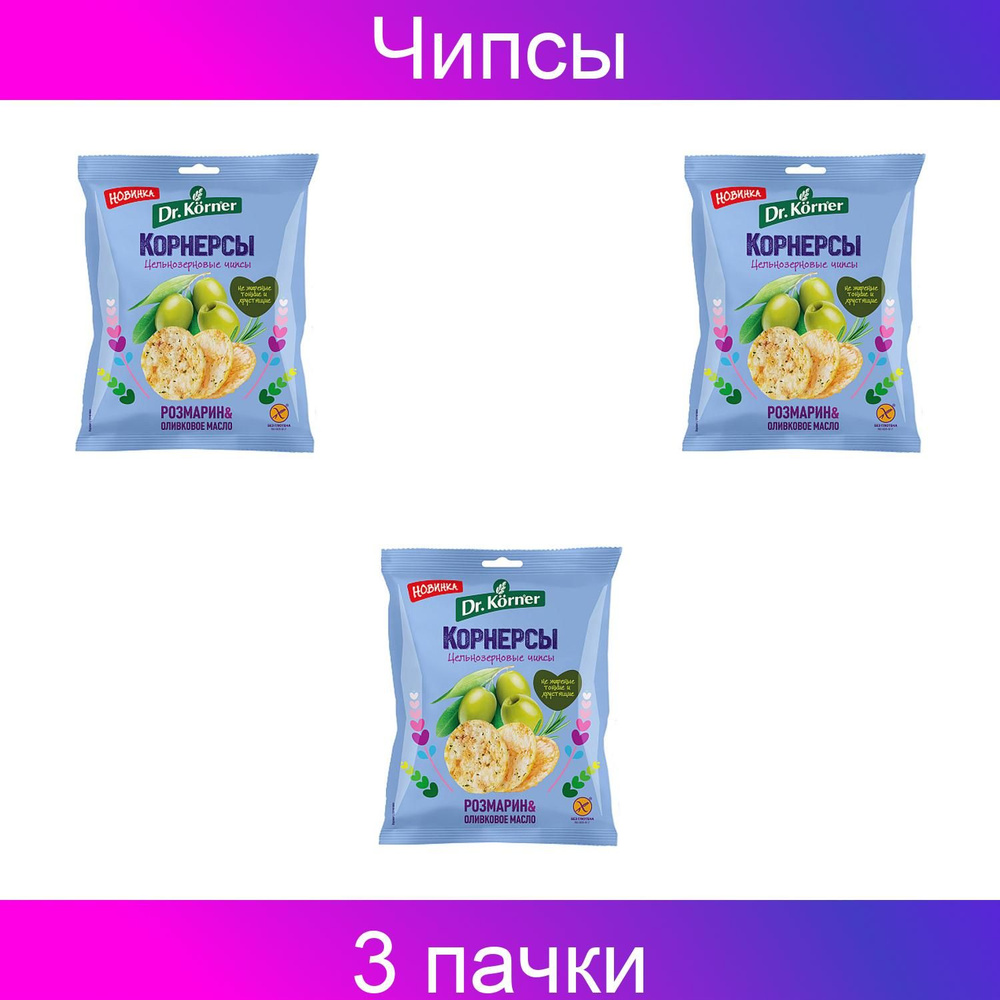 Dr. Korner Чипсы кукурузно-рисовые "С оливковым маслом и розмарином" 50 г 3 штуки  #1