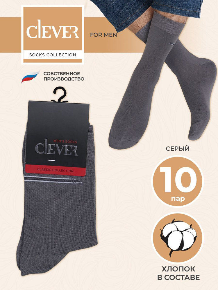 Носки CLEVER WEAR, 10 пар #1