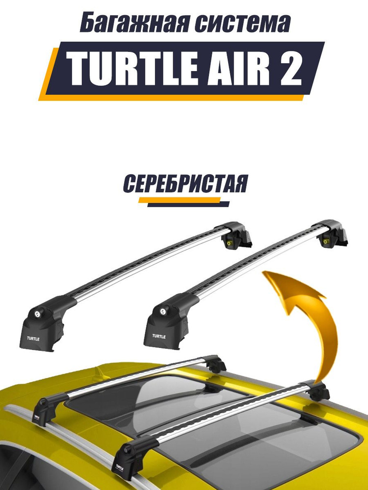 Багажник Turtle Air 2 на интегрированные рейлинги #1