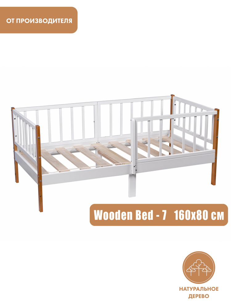 Кровать подростковая 160х80 Wooden Bed-7 (70,6х165,8х84,4 см) кровать детская, съемные бортики, из натурального #1