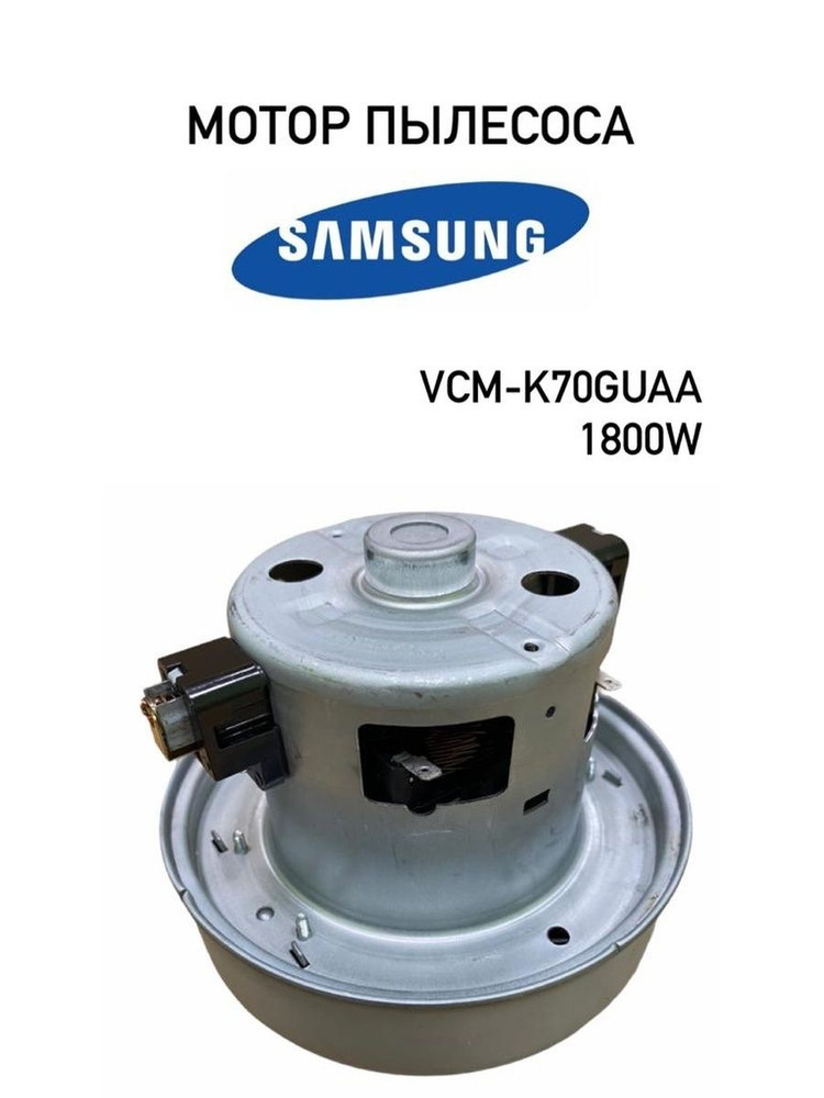 Мотор для пылесоса Samsung 1800W #1