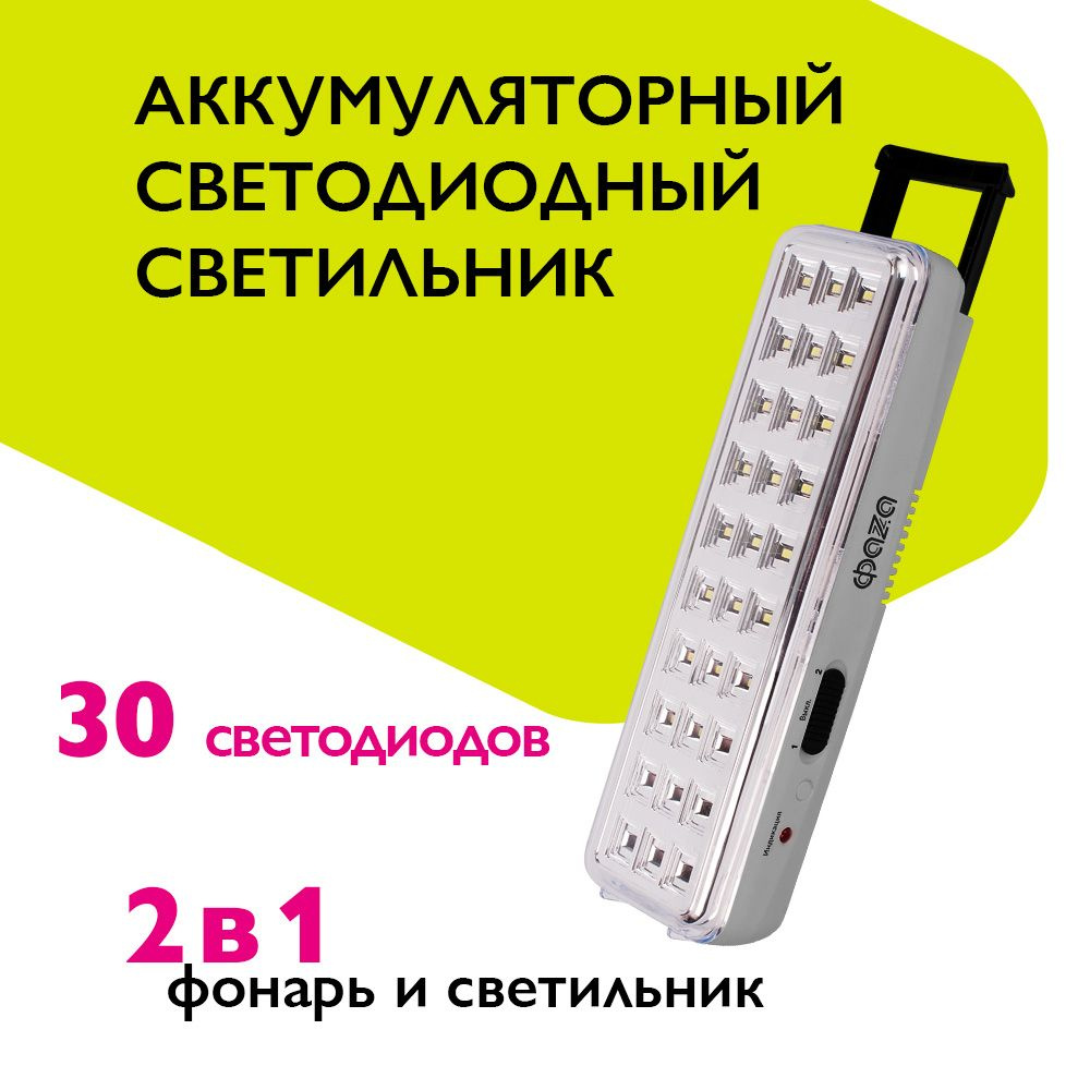 Светильник аккумуляторный светодиодный ФАZА AccuF9-L30-gy серый  #1