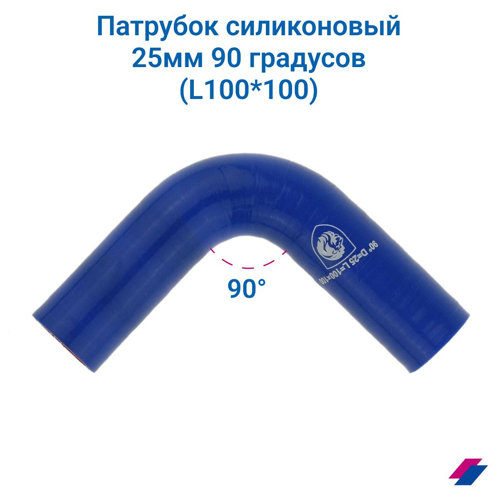 Патрубок охлаждения d25мм 90 градусов (L100*100) #1