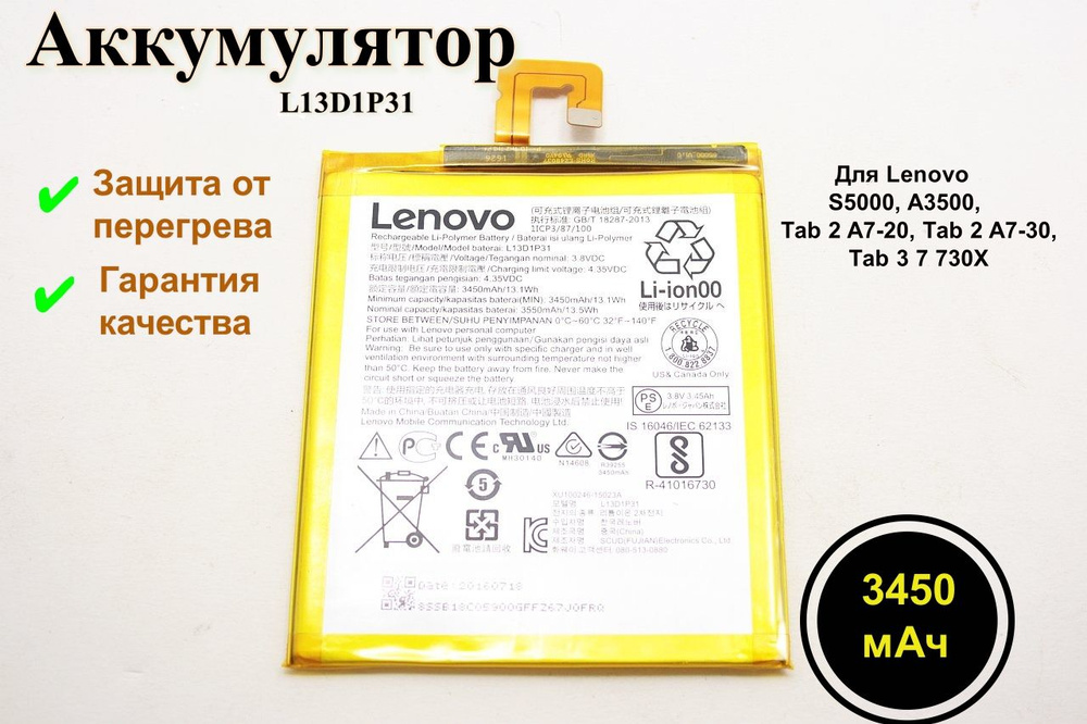 Аккумулятор для Lenovo S5000, A3500, Tab 2 A7-20, Tab 2 A7-30, Tab 3 7 730X (L13D1P3) #1