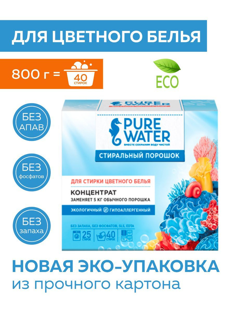 Стиральный порошок для цветного белья Pure Water концентрат, 800 г, Mi&Ko  #1