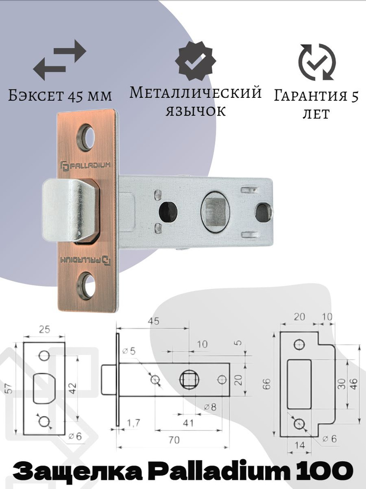 PALLADIUM Защелка межкомнатная 100 AС медь #1