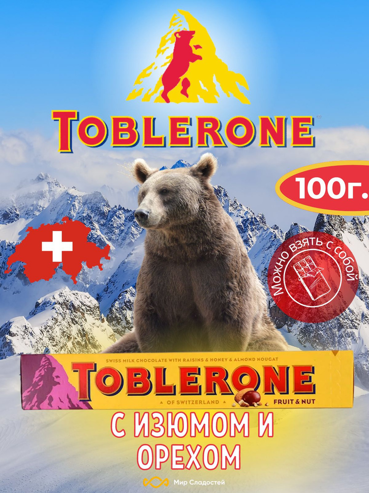 Шоколад Toblerone Fruit and Nut / Молочный шоколад Фрут энд Нат Тоблерон 100 гр (Швейцария)  #1
