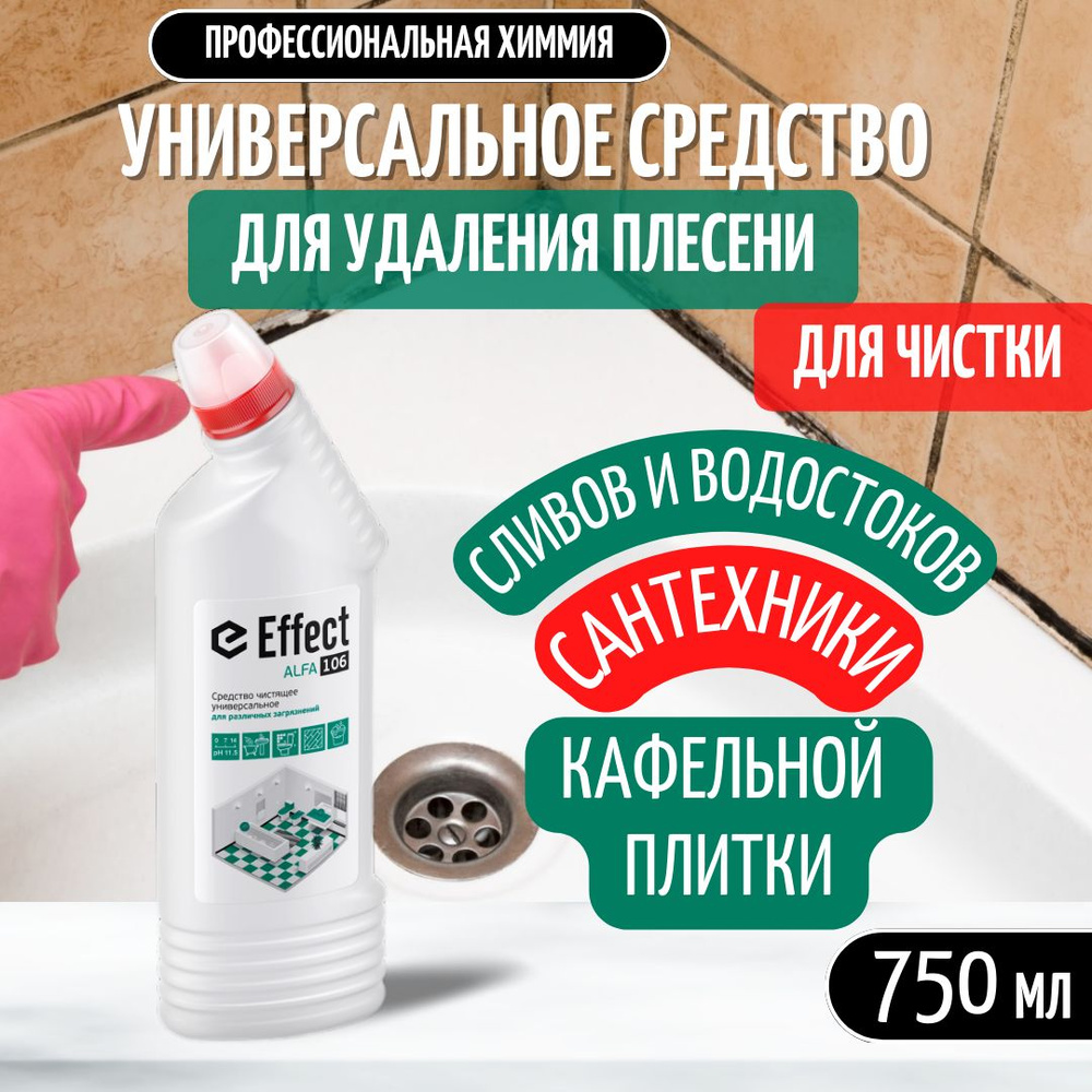 Универсальное чистящее средство для сантехники Effect Alfa 106, 750 мл  #1