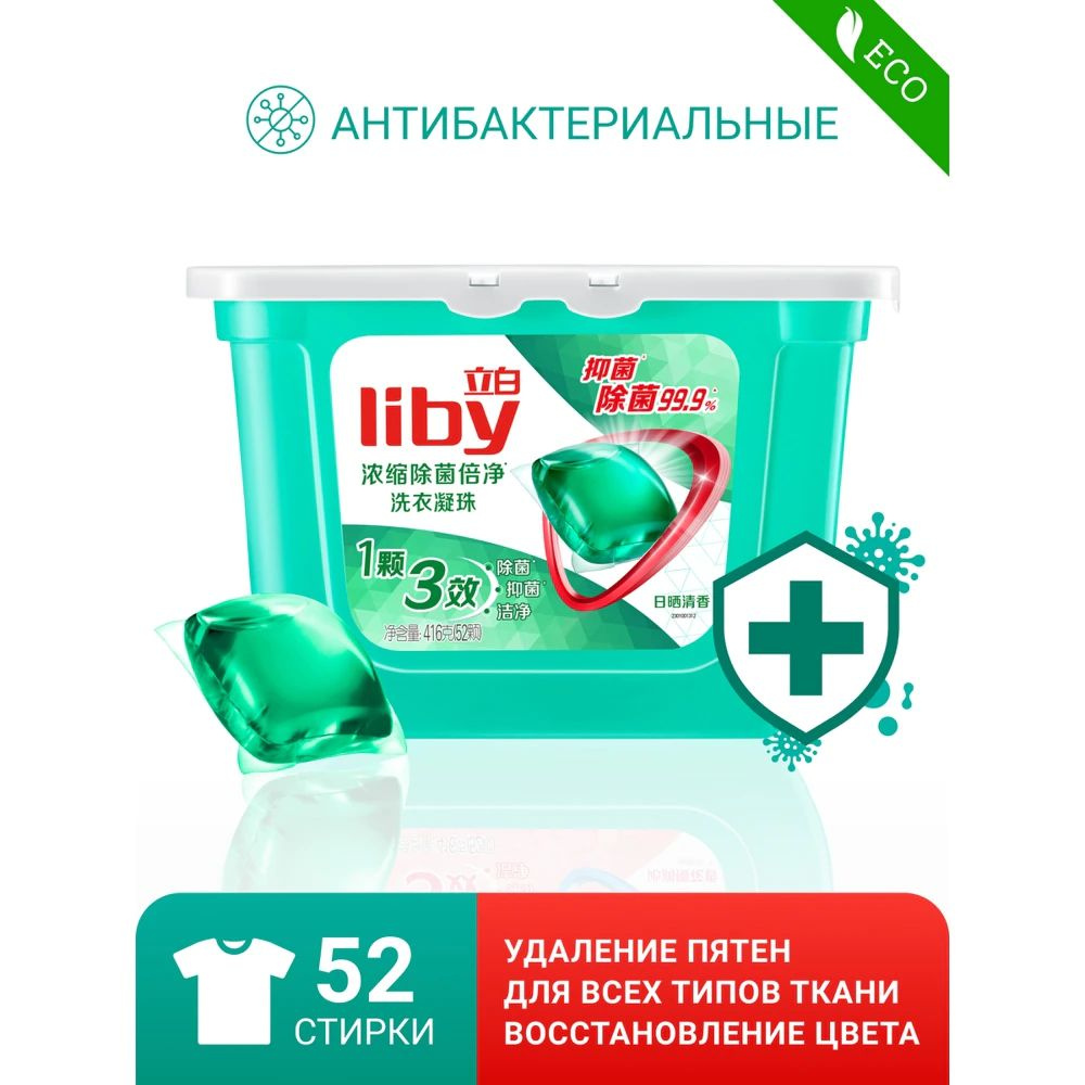 LIBY Капсулы для стирки 3в1 52шт #1