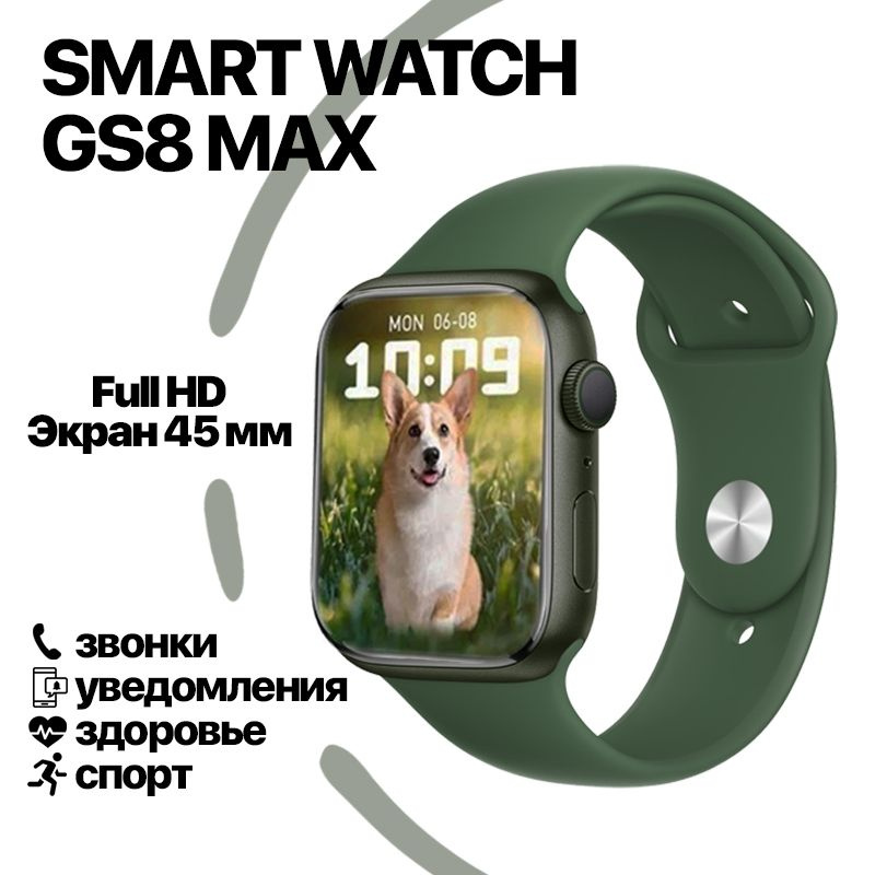 Умные часы GS8 Max Smart Watch, 45mm, Серебристый #1