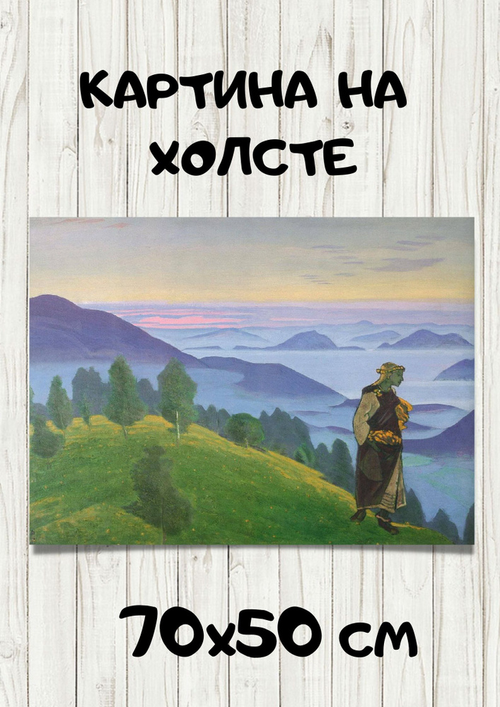 Картина Рерих Николай Константинович - Дочь викинга (Ункрада)  #1