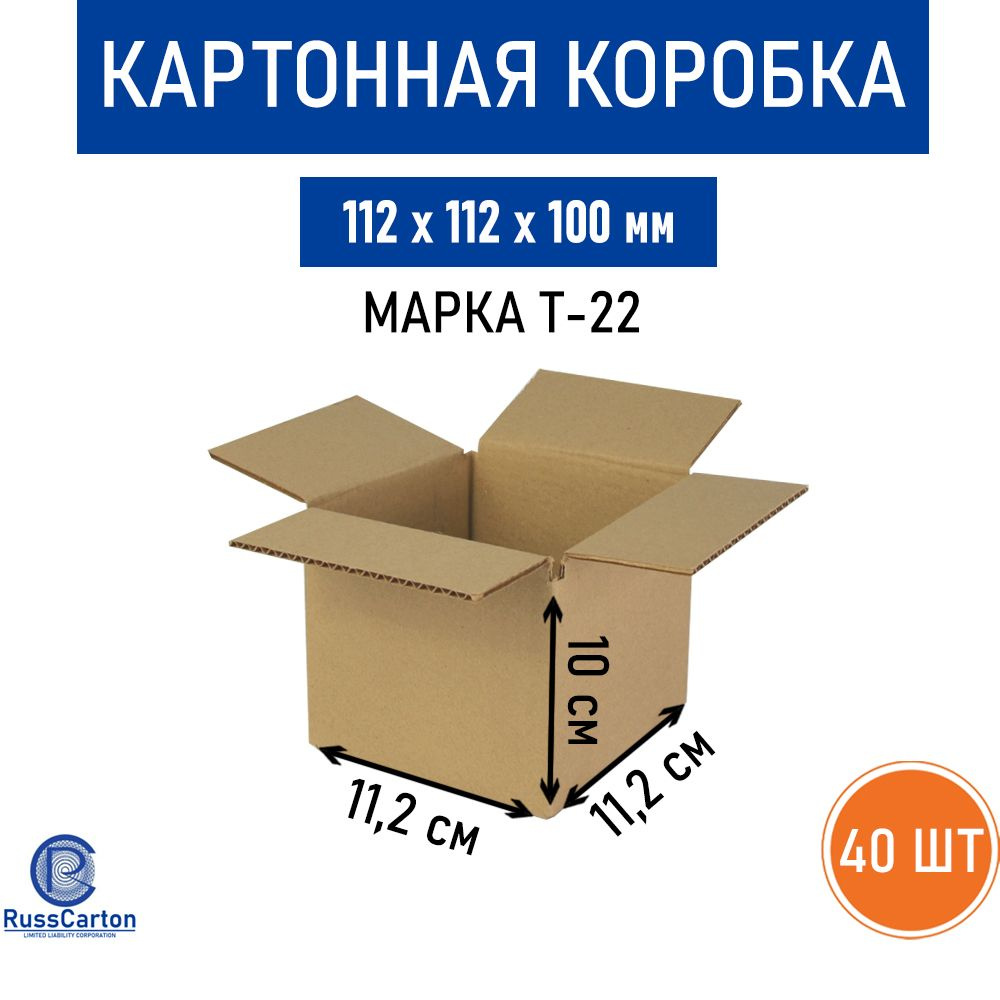 Картонная коробка для хранения и переезда RUSSCARTON, 112х112х100 мм, Т-22, 40 шт  #1