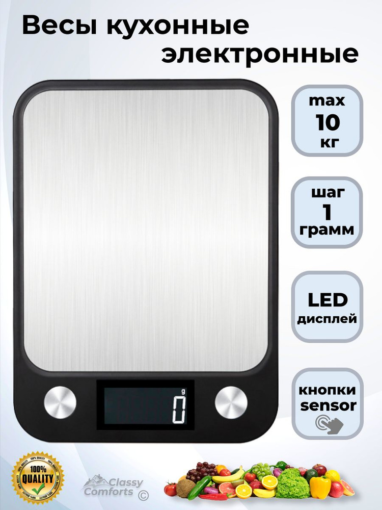 Весы кухонные электронные до 10 кг, настольные, высокоточные, LED - дисплей  #1