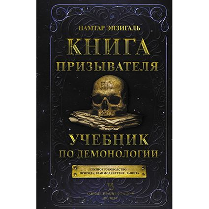 Книга Призывателя #1