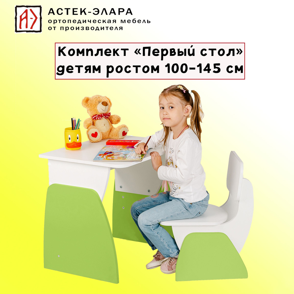 Комплект растущей детской мебели "Первый стол": Детский регулируемый по высоте стол и стул  #1