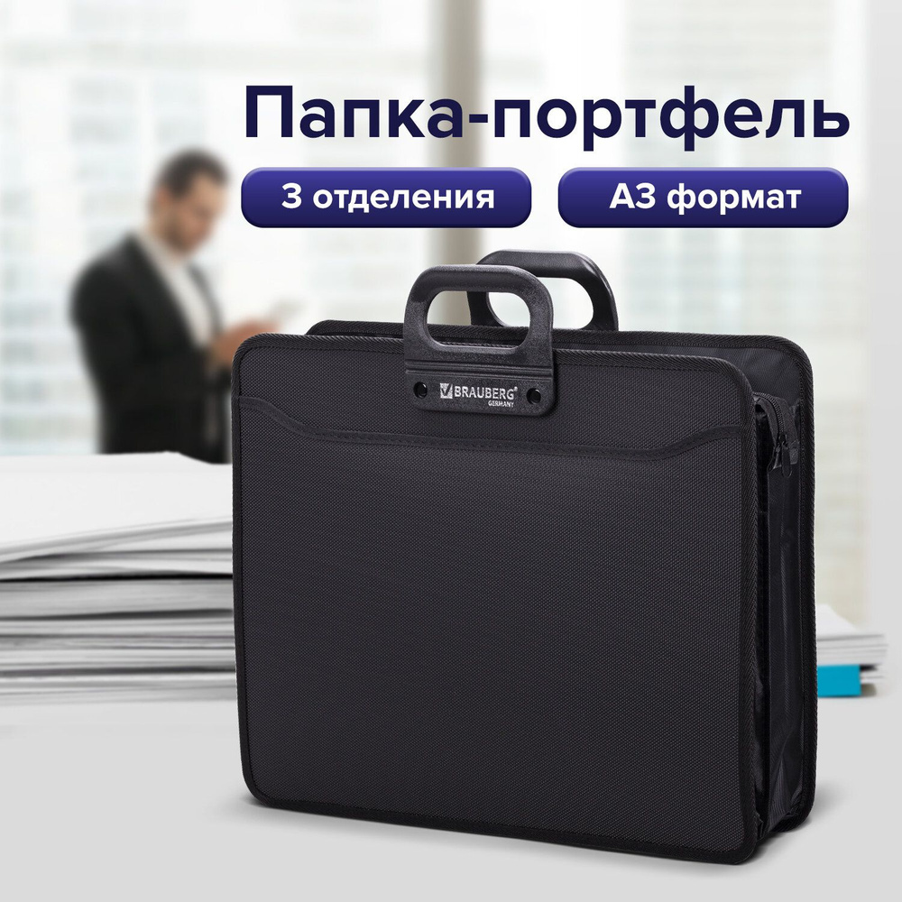 Brauberg Папка-портфель A3 (29.7 × 42 см), 1 шт. #1