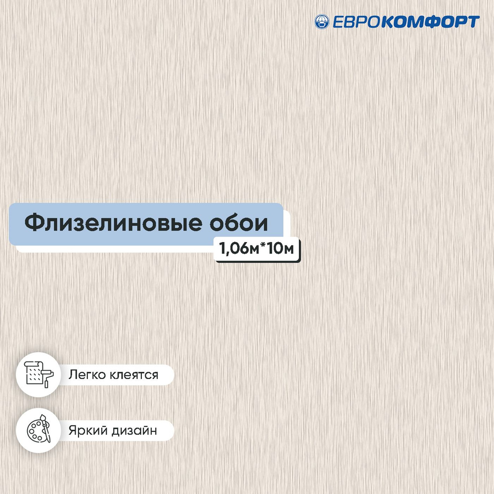 Обои винил на флизелине Gomel-FOX Лирика 8993 1,06*10м. Товар уцененный  #1