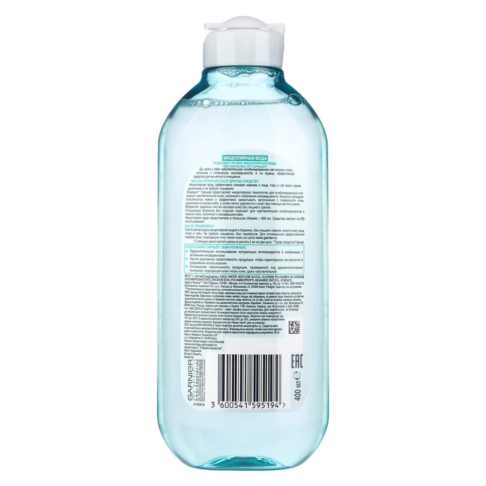 Мицеллярная вода Garnier Чистая кожа для жирной кожи, 400 мл #1
