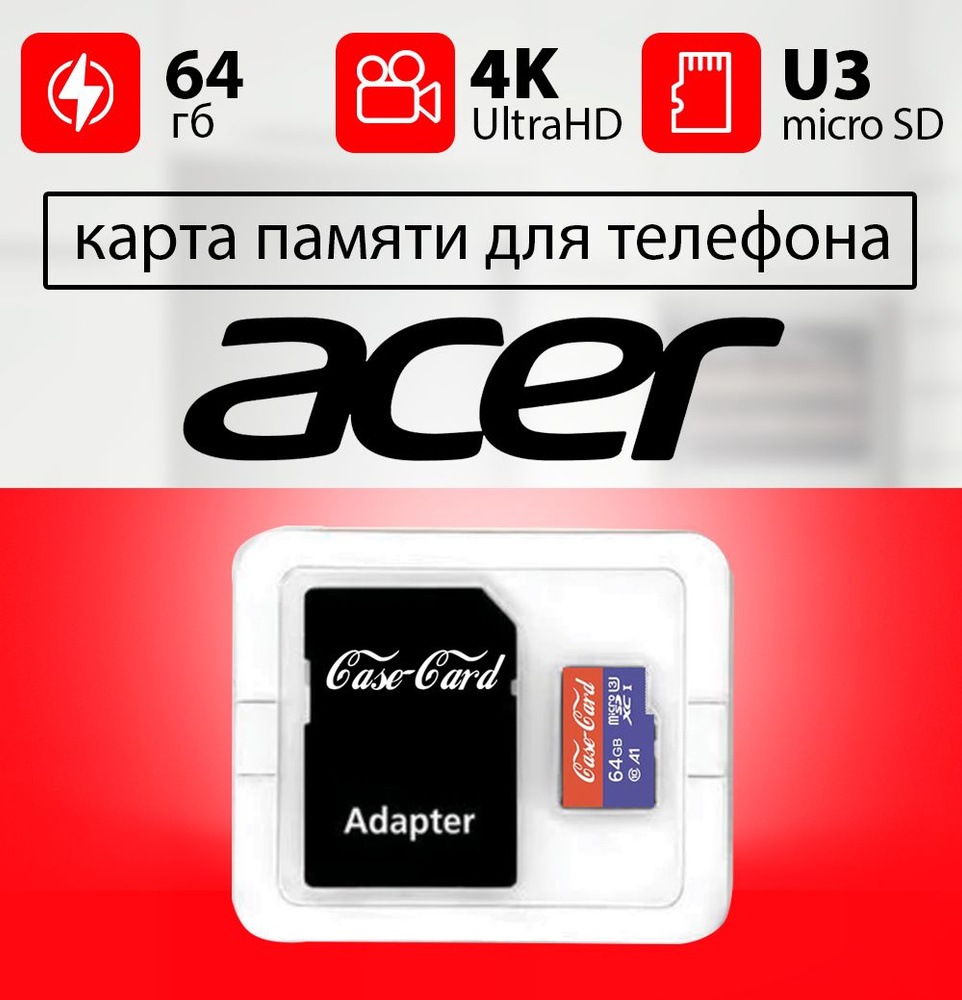 Карта памяти для ACER / флешка подходит для телефона АСЕР объем памяти 64 гб класс 10 U3 V30 MicroSDXC #1