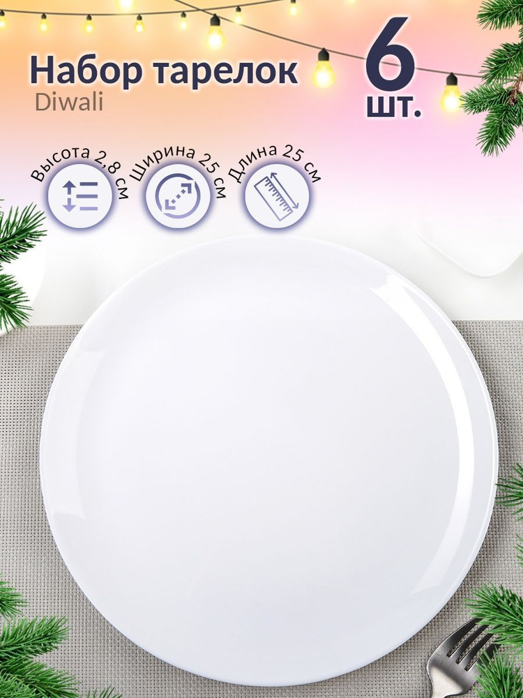 Тарелка обеденная Дивали белая 25 см 6шт #1
