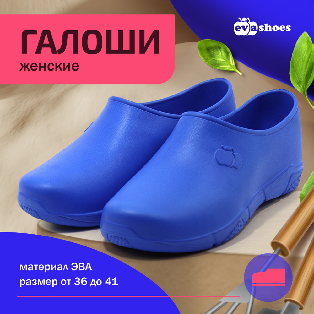 Галоши Evashoes #1