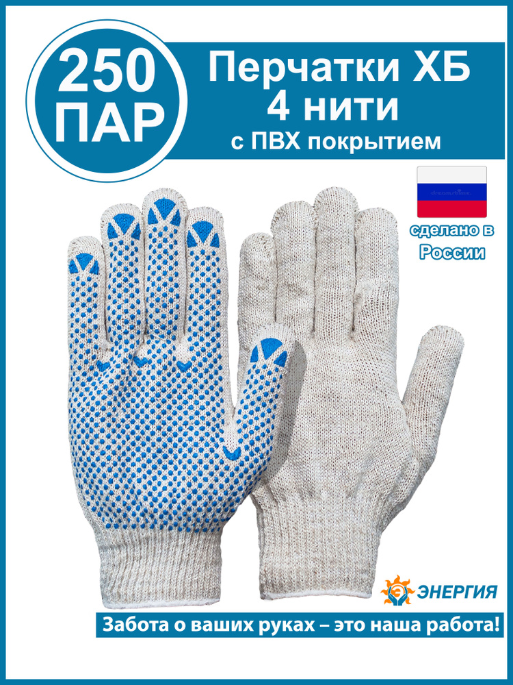 Энергия ТМ Перчатки защитные, размер: 9, 250 пар #1