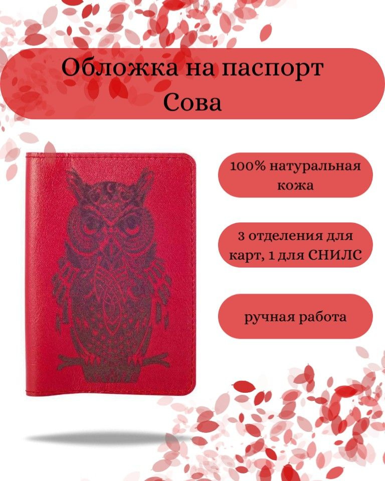 Обложка на паспорт Сова красная, женская, мужская с принтом, чехол на документы, для паспорта, загранпаспорта, #1