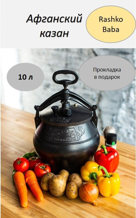 Rashko Baba ltd Казан, 10 л #1