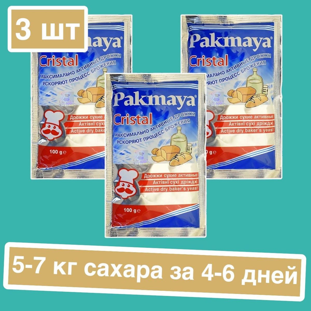 Pakmaya Дрожжи Сухие активные Спиртовые 300г. 3шт. #1