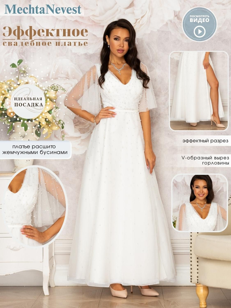 Платье свадебное MechtaNevest Уцененный товар #1
