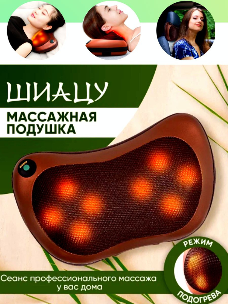 Массажная подушка с инфракрасным подогревом Massager Pillow #1