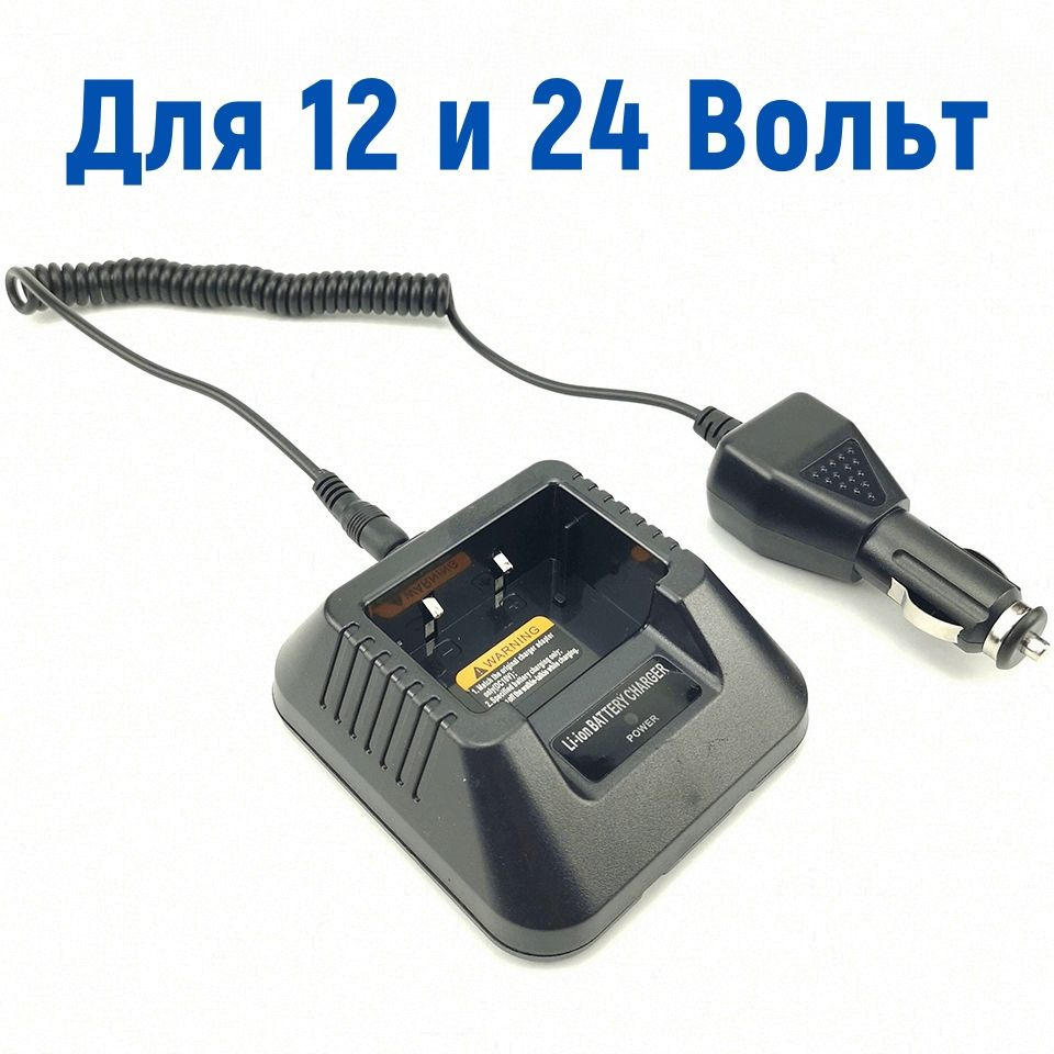 Автомобильное зарядное устройство 12/24В для рации Baofeng, TYT, Retevis и совместимых, адаптер зарядка #1