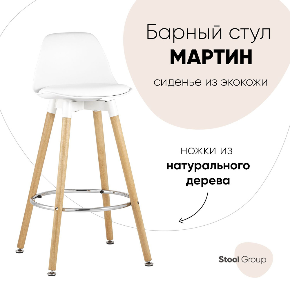 Stool Group Барный стул Мартин, 1 шт. #1