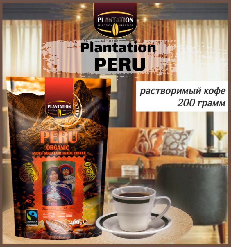 Кофе растворимый Plantation Peru Organic 200 г #1