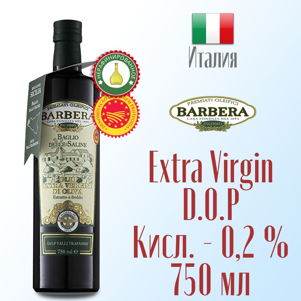 Масло оливковое Extra virgin Barbera Bagliosaline DOP нерафинированное, холодный отжим 750 мл стекло, #1