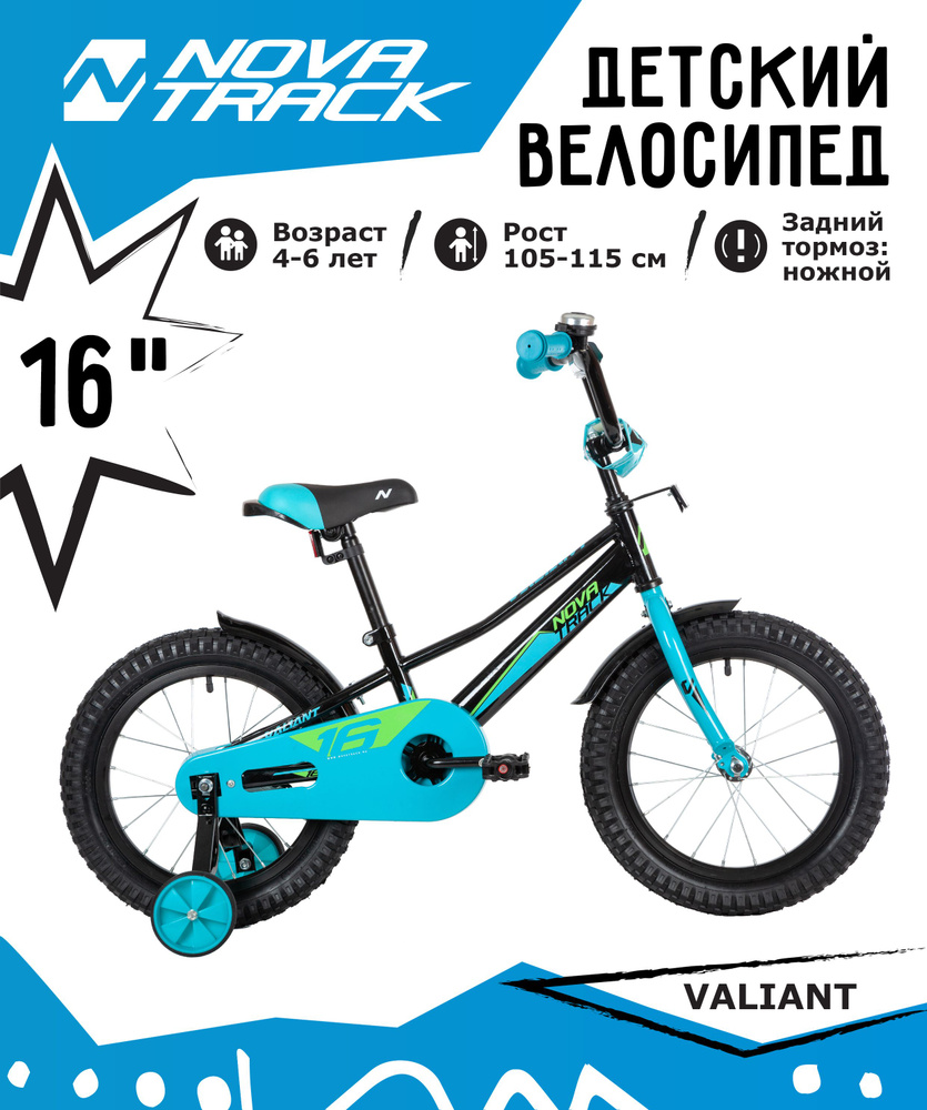 Велосипед NOVATRACK 16" VALIANT черный, полная защита цепи, тормоз нож, короткие крылья  #1