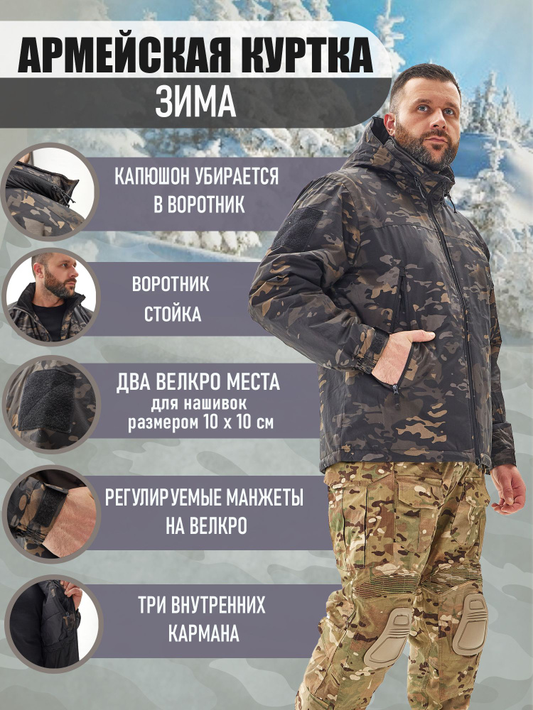 Куртка мужская армейская зимняя с пропиткой XXXL / Бушлат военный теплый / Пуховик камуфляж / ALMI Armor #1