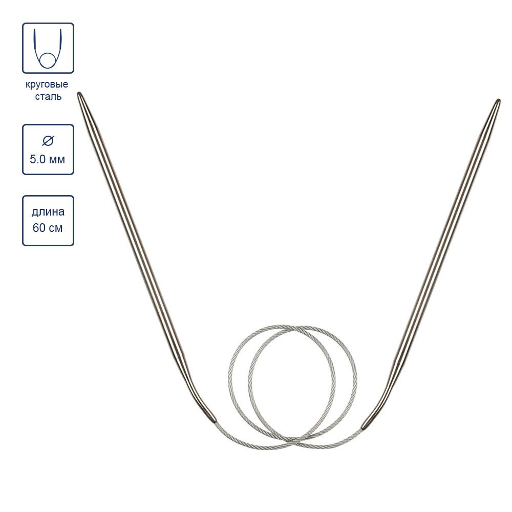 Спицы круговые с металлической леской GAMMA MKF сталь d 5.0 мм, 60 см  #1