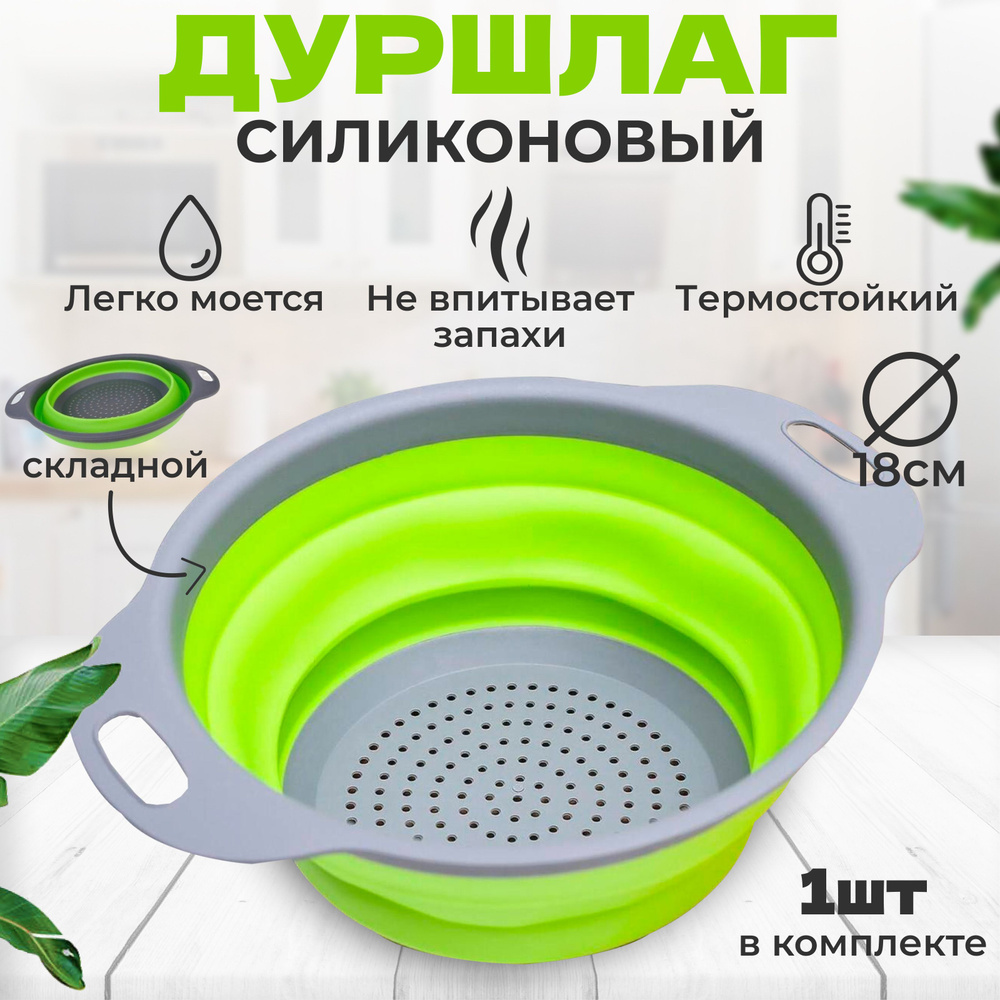 Круглый складной дуршлаг силиконовый / для кухни / для дома / для дачи / дорожный / посуда для мытья #1