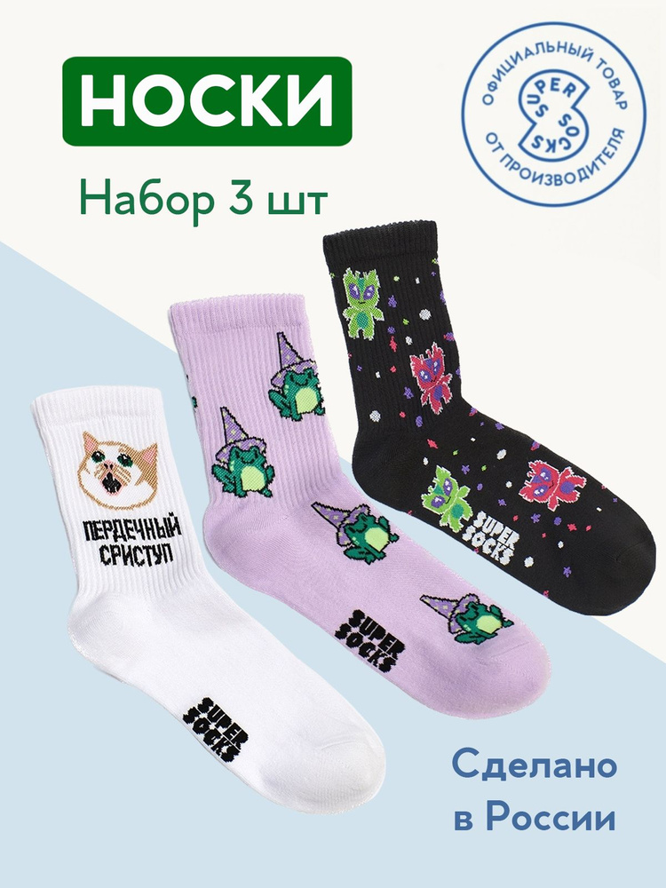 Носки SUPER SOCKS, 3 пары #1