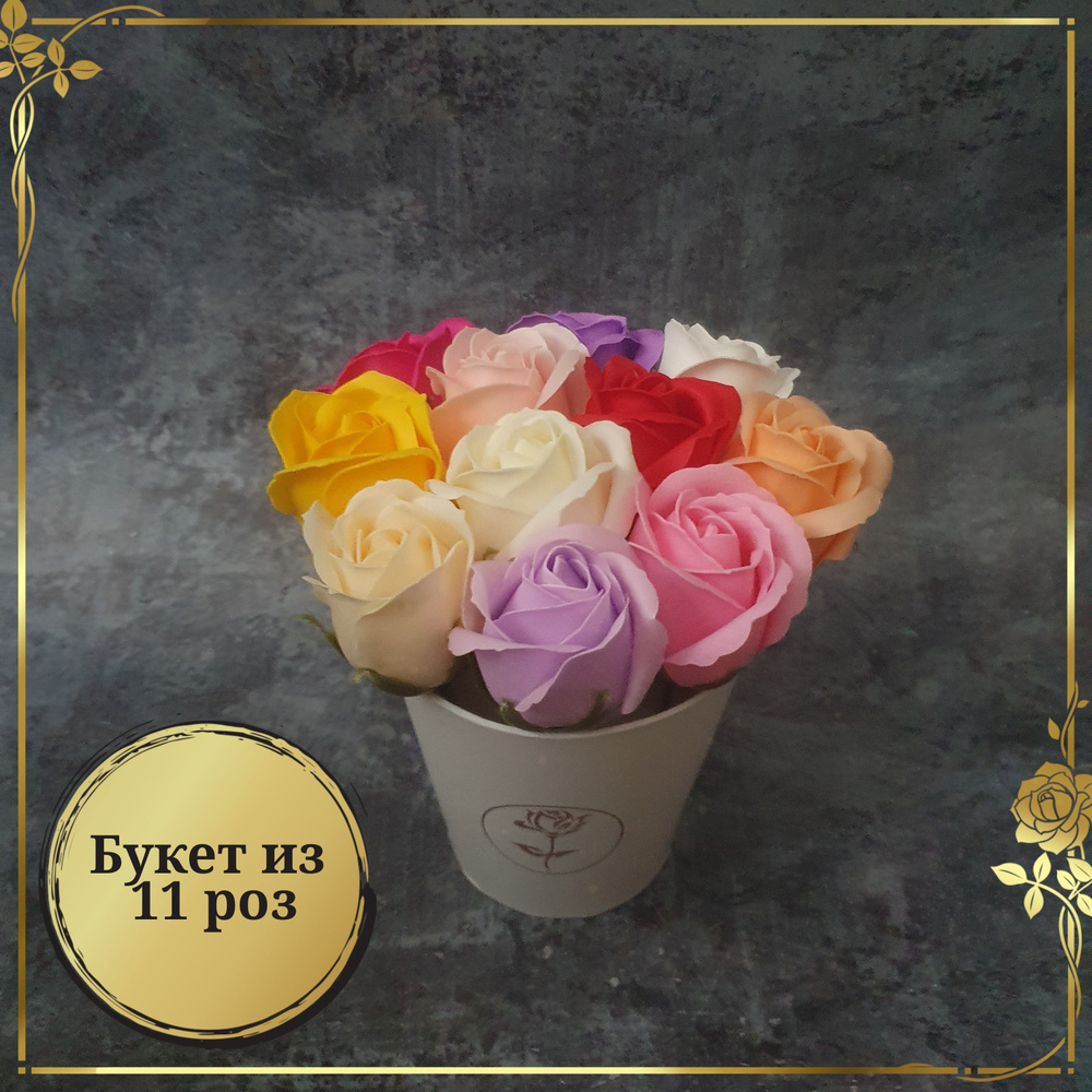 Букет из мыла "Радужный", мыльные розы - лучший подарок на 8 марта, на выпускной, воспитателю, на день #1