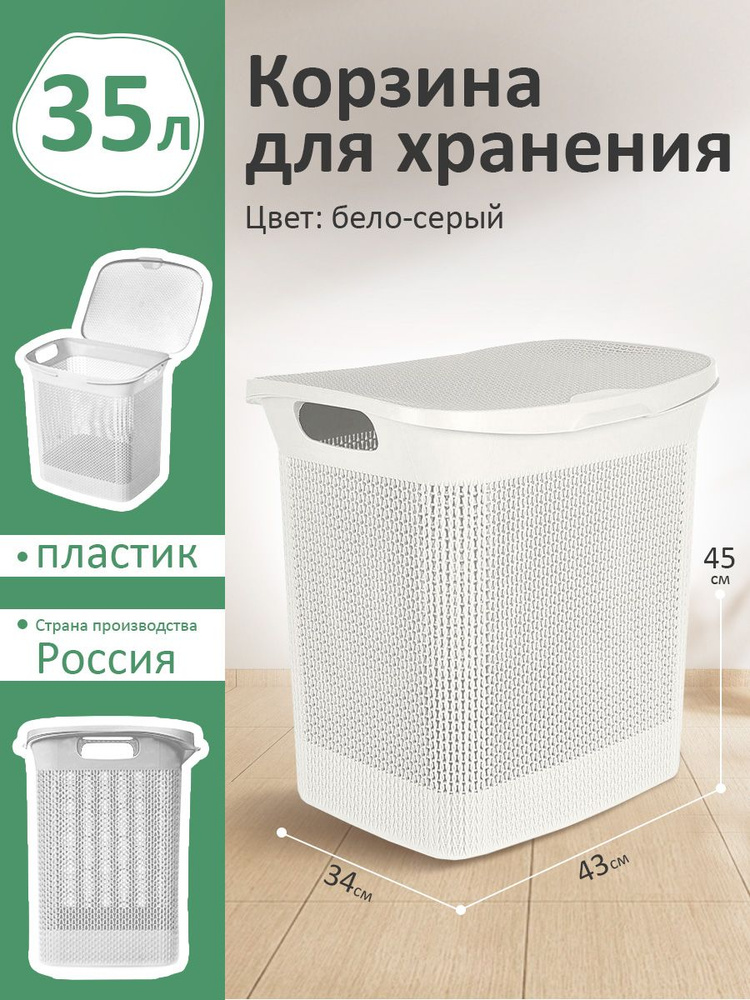 Корзина для белья с крышкой 35л 4100 #1