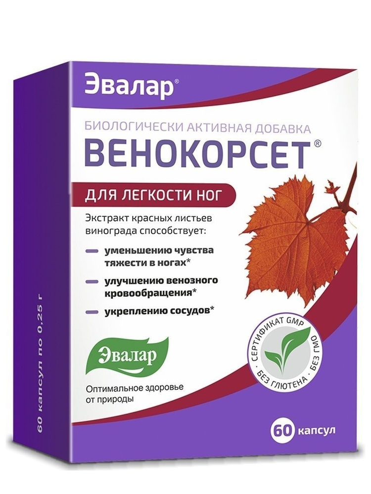 Эвалар Венокорсет для снятия отеков и усталости ног, 60 капсул по 0,25 г  #1