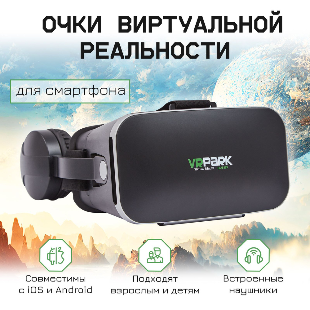 Очки виртуальной реальности для телефона и ПК / VR шлем #1